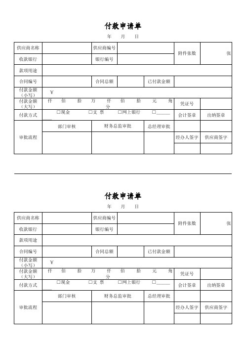 付款申请单