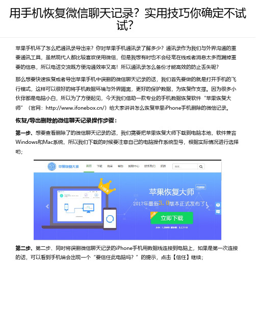 用手机恢复微信聊天记录？实用技巧你确定不试试？