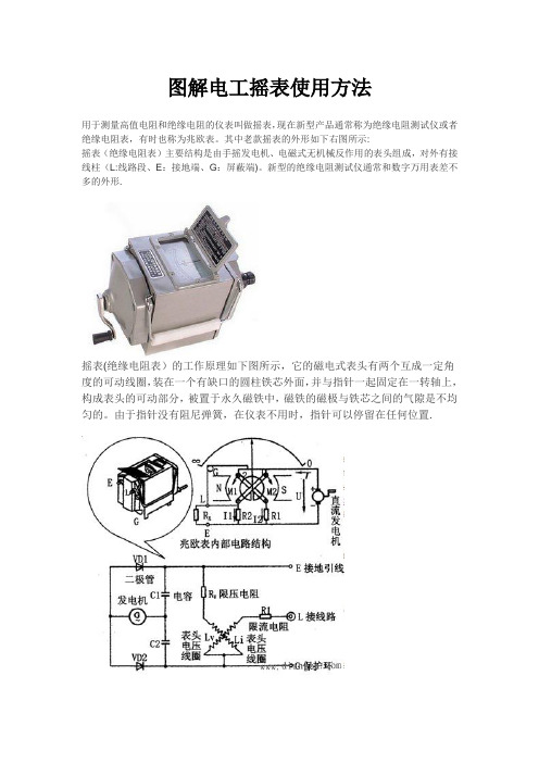 摇表的使用方法和注意事项