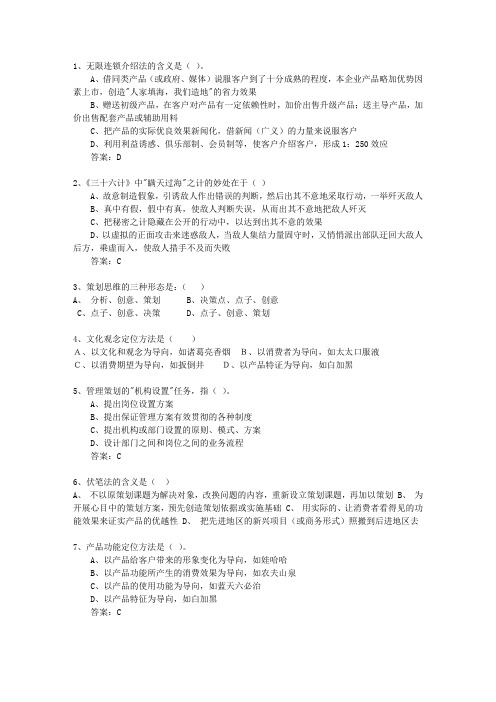 2012年黑龙江省策划师考试答题技巧