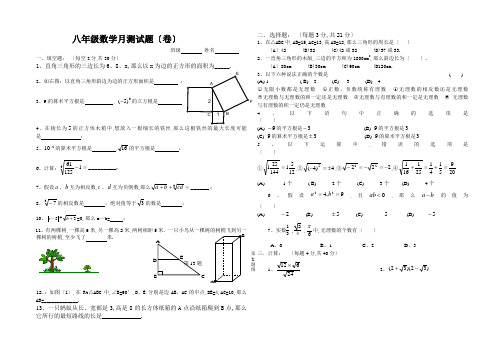 八年级数学第一学月月考试题