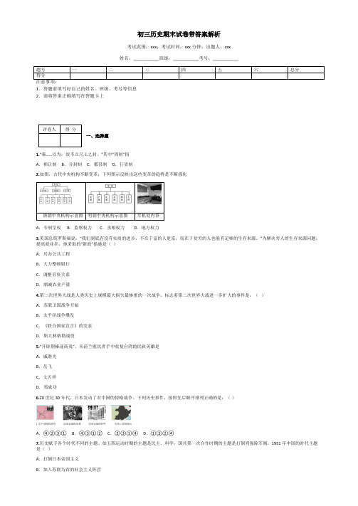 初三历史期末试卷带答案解析