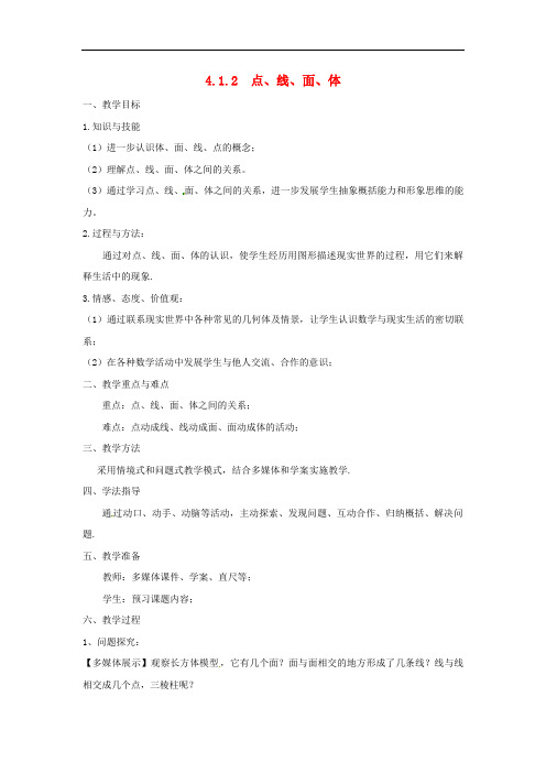 山东省无棣县第一实验学校七年级数学上册 点、线、面、体教案 新人教版版