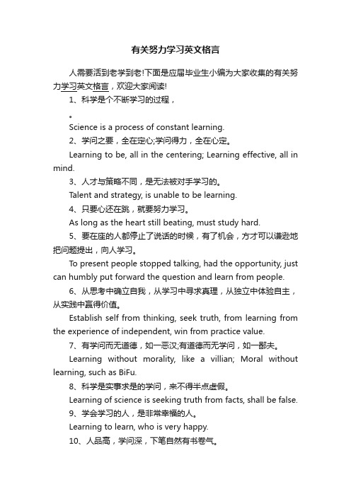 有关努力学习英文格言