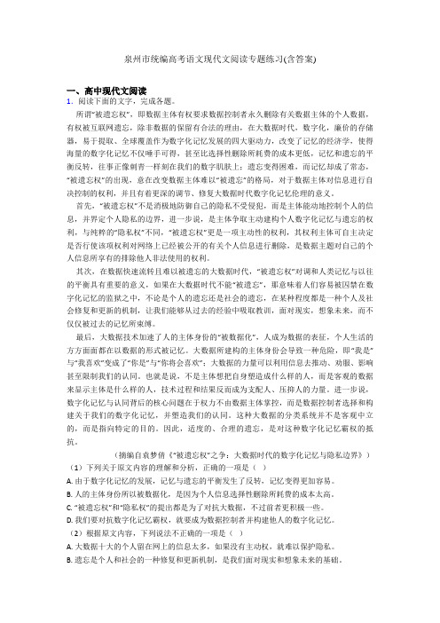 泉州市统编高考语文现代文阅读专题练习(含答案)