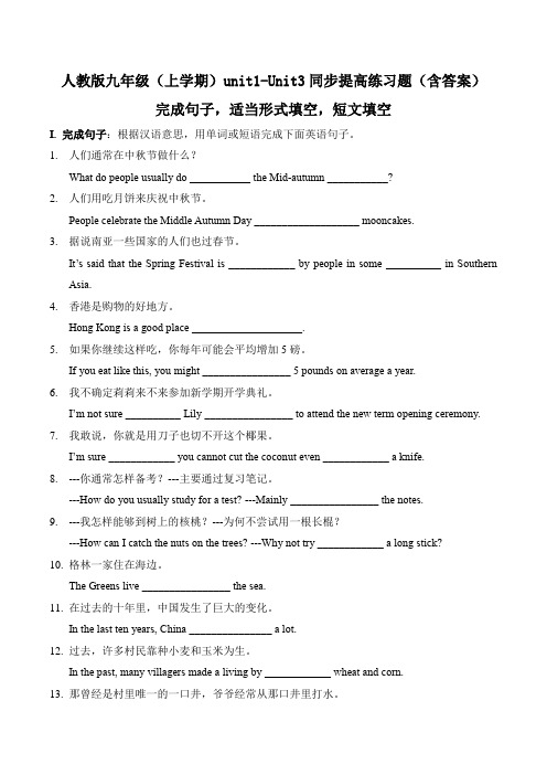 Unit1-Unit3同步提高练习题2022-2023学年人教版英语九年级全册(含答案)