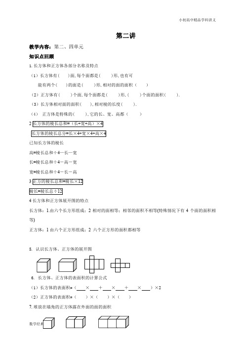 五年级下册期中考试第二、四单元复习.doc