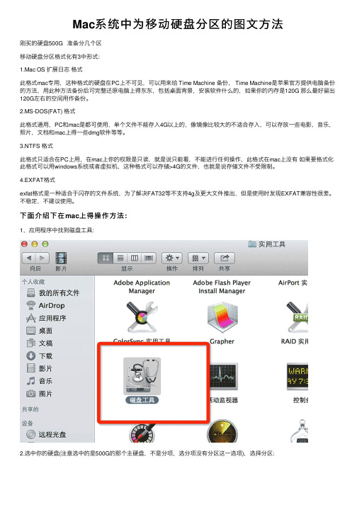 Mac系统中为移动硬盘分区的图文方法