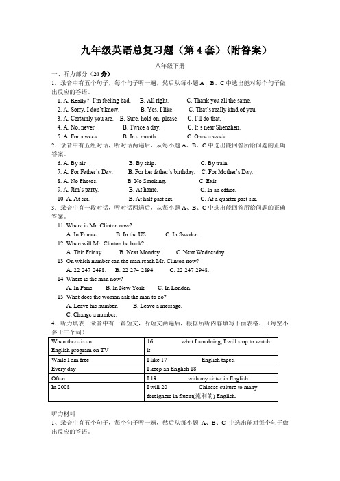 2011-2012九年级英语总复习题第4套(附答案)