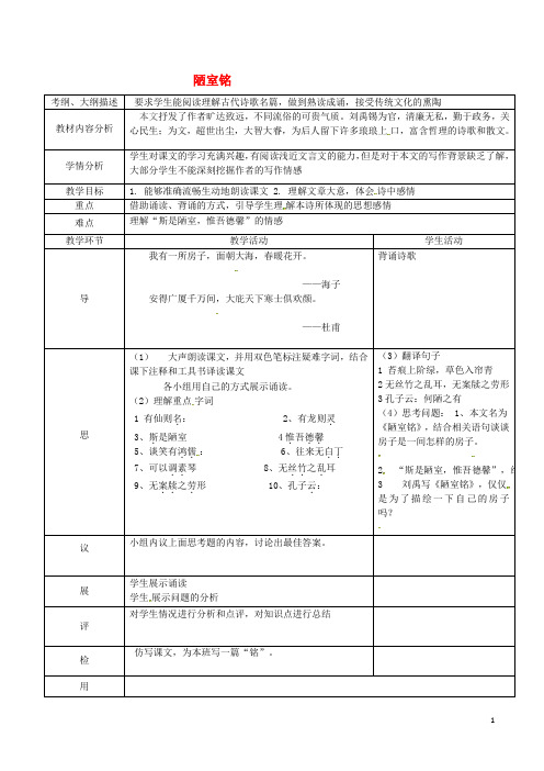 湖北省武汉市七年级语文下册 第四单元 16《短文两篇》陋室铭教案 新人教版