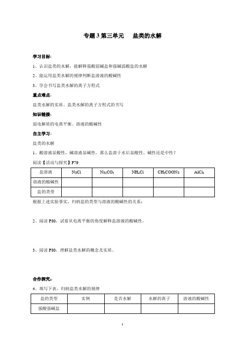 高二化学选修---盐类水解