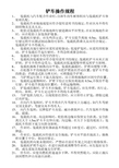 铲车操作规程
