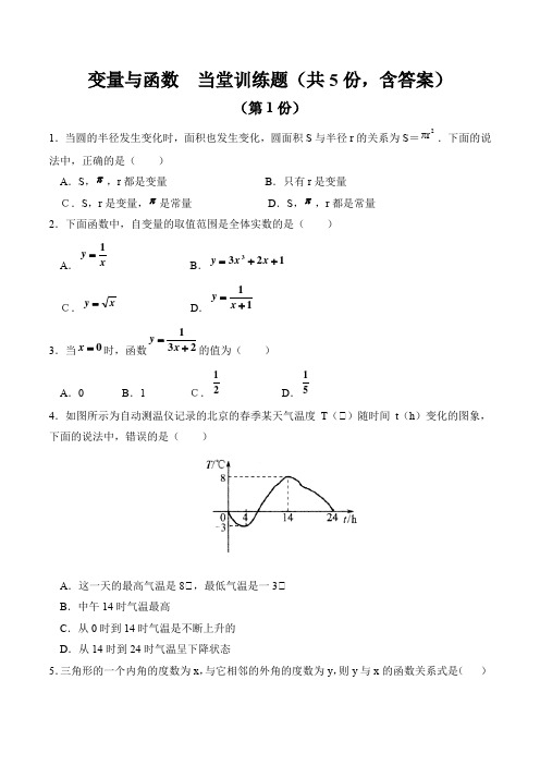 最新人教版八年级数学下册第十九章 变量与函数  当堂训练题(共5份,含答案)