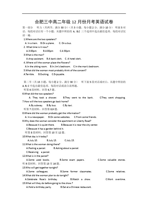 2015-2016学年安徽省合肥三中高二上学期12月月考英语试卷 word版含答案