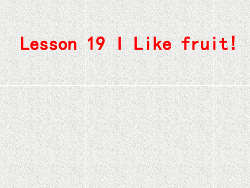 英语三下《lesson 19 i like fruit》课件(3)