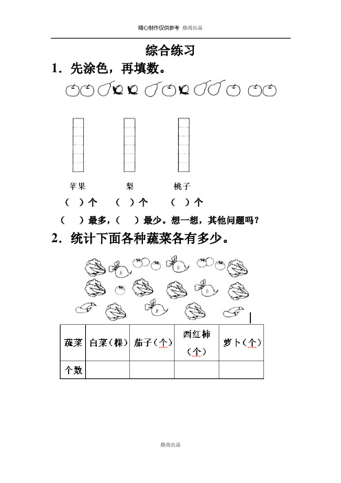 《象形统计图和统计表》单元测试题