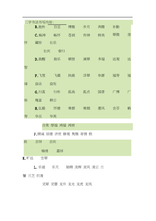 书法题字名句234字集锦