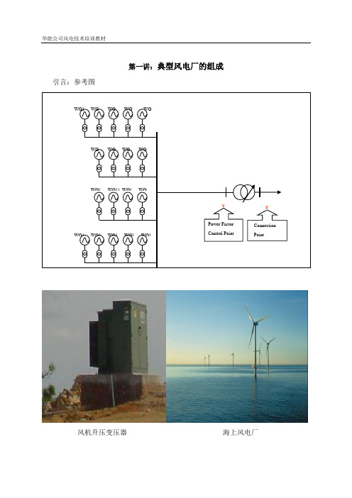 典型风电厂的组成