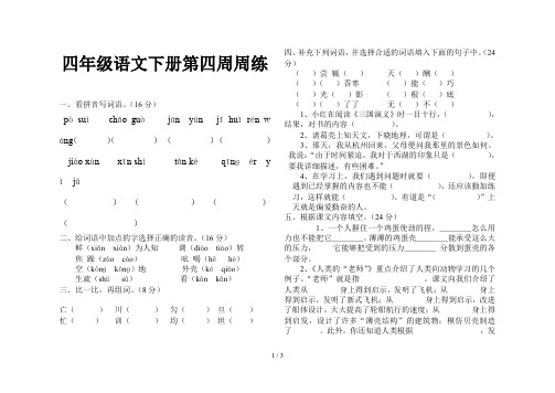 四年级语文下册第四周周练