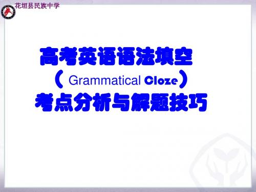 2019届高三英语一轮复习---语法填空复习课教学课件 (共18张PPT)