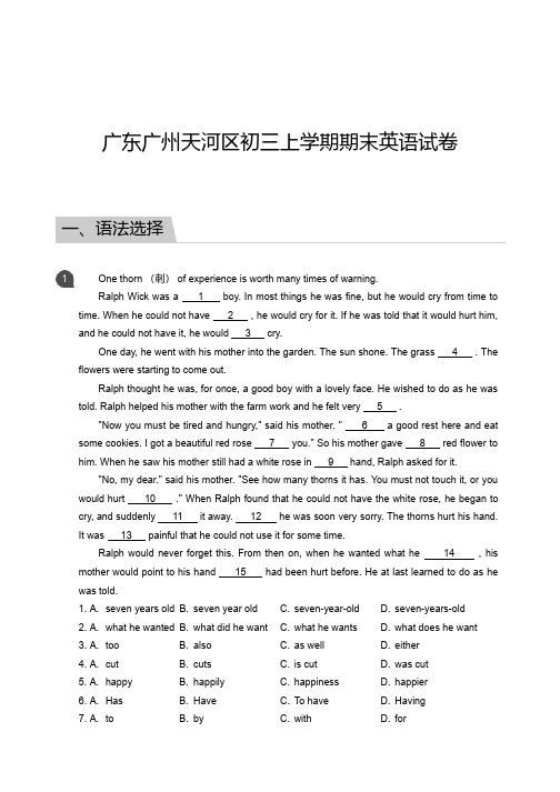 广东广州天河区初三上学期期末英语试卷及答案