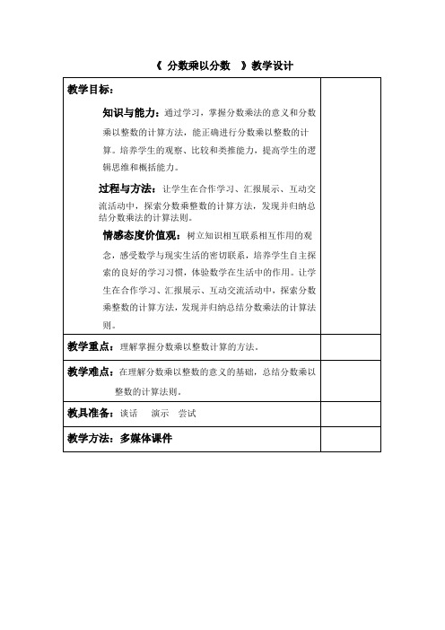 六年级上册数学教案-2.4 分数乘以分数 丨苏教版