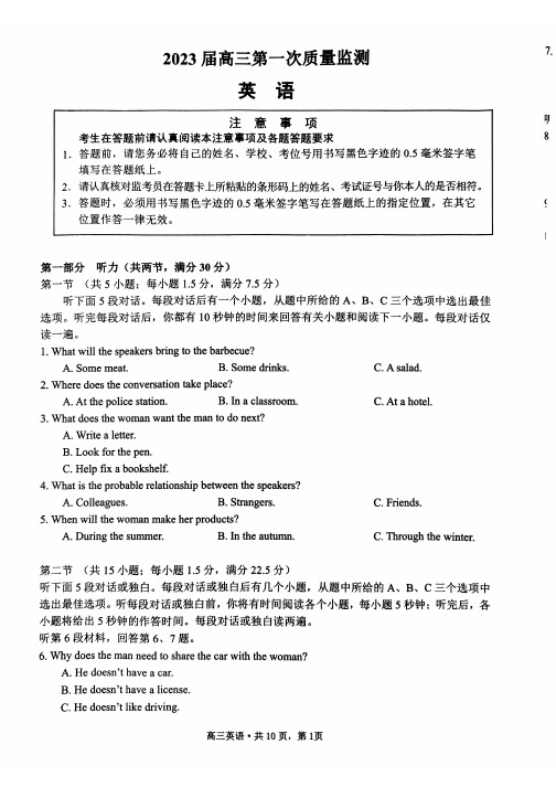 江苏省南通市2022-2023学年高三上学期第一次质量监测英语试题含答案