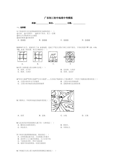 广东初三初中地理中考模拟带答案解析
