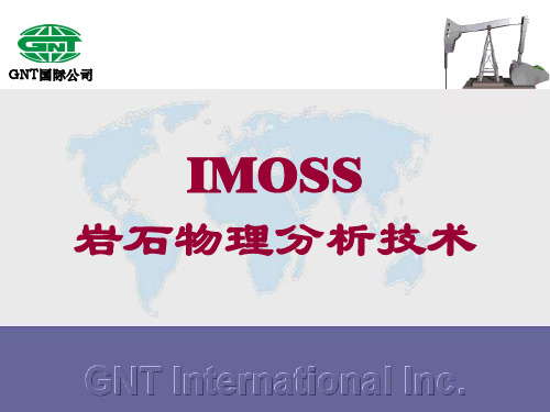 imoos岩石物理建模技术介绍