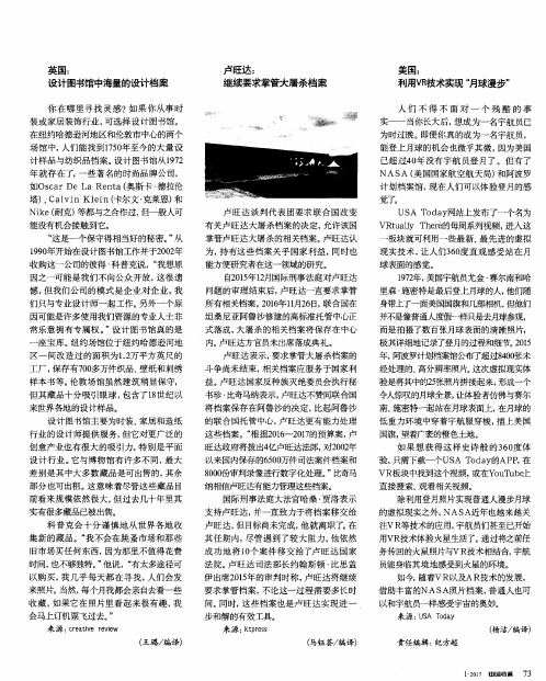 美国:利用VR技术实现“月球漫步”