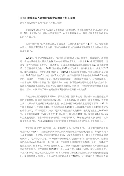 美国是如何搞垮中国直升机工业的