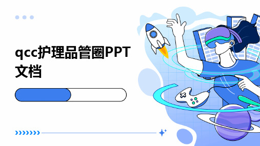 qcc护理品管圈PPT文档