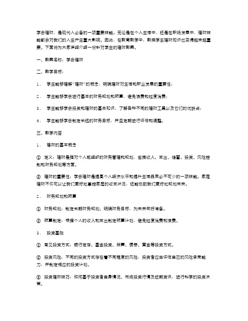 学会理财的教案