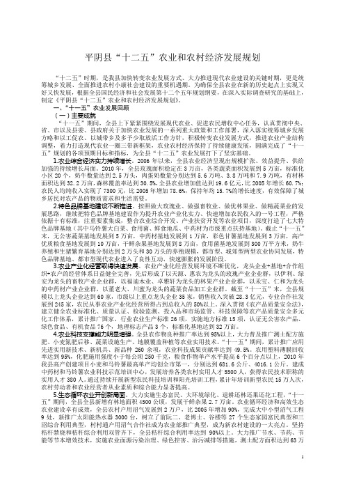 平阴县“十二五”农业和农村经济发展规划