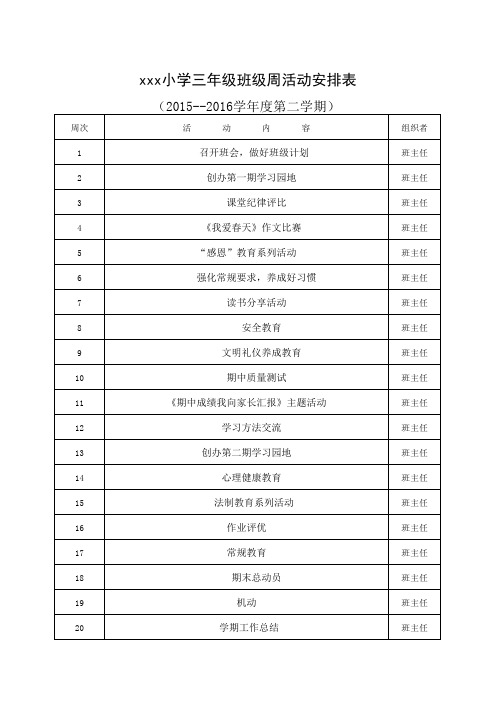 三年级班务工作计划表2016-2