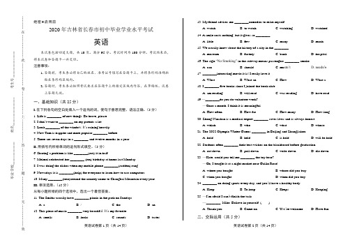 2020年吉林省长春中考英语试卷含答案