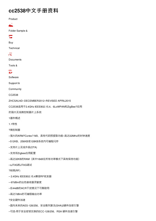 cc2538中文手册资料