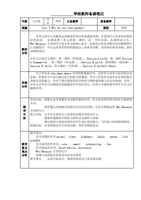 人教版七年级英语下册Unit 5整单元教案