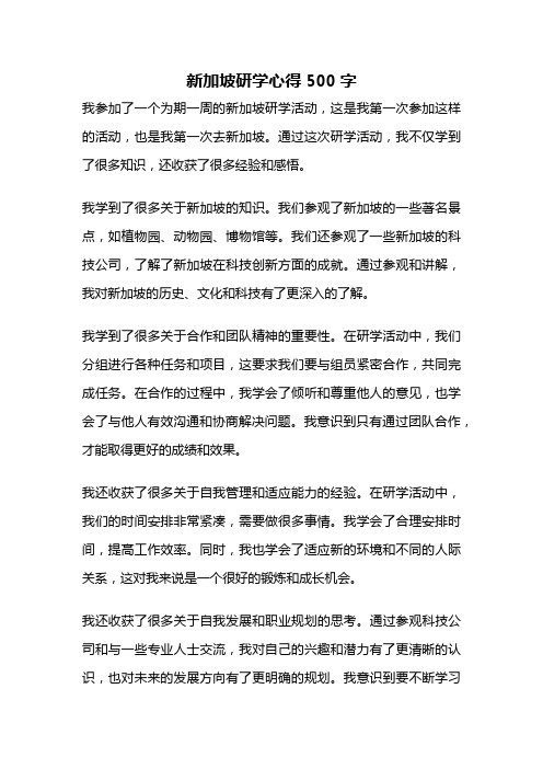 新加坡研学心得500字