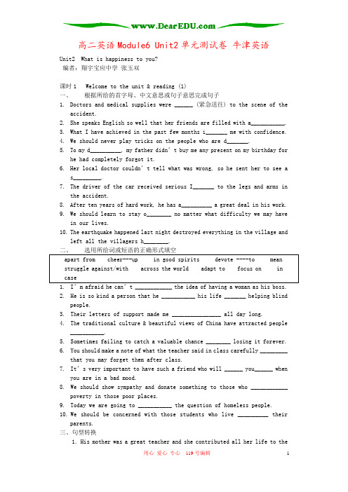 高二英语Module6 Unit2单元测试卷 牛津英语