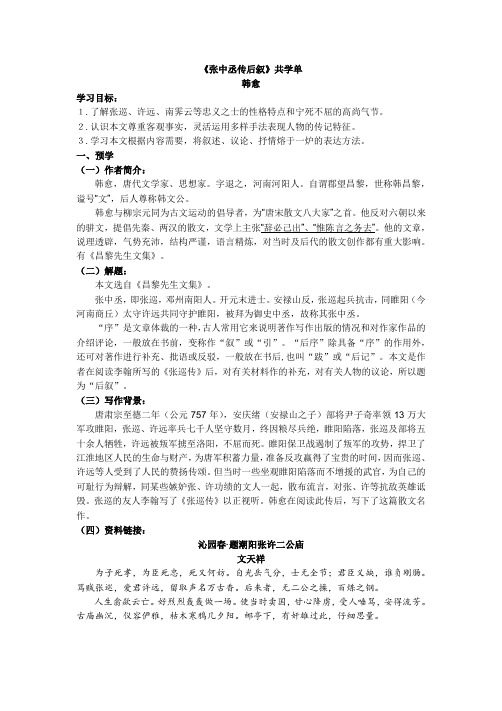 《张中丞传后叙》共学单