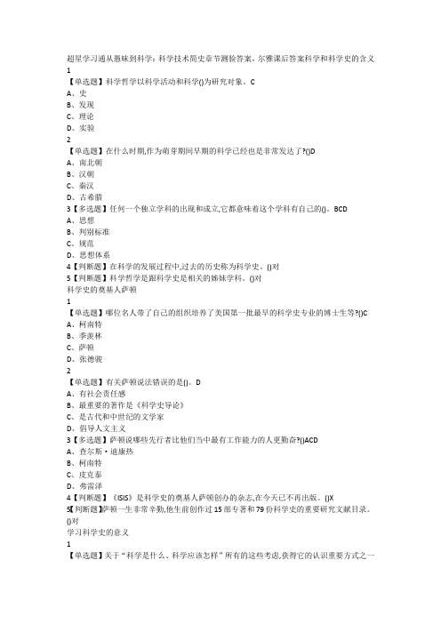 从愚昧到科学：科学技术简史