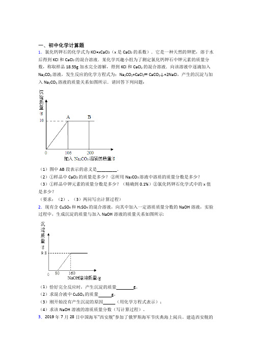 成都市石室外语学校中考模拟试卷汇编：计算题流程题实验题化学试题题及答案