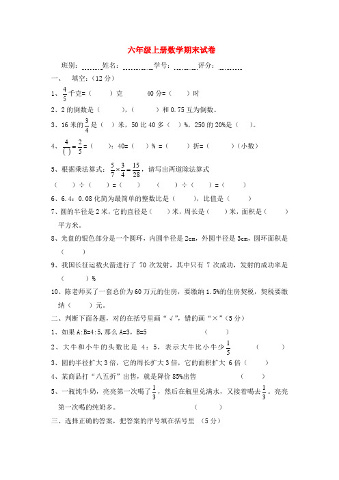 六年级数学上学期期末测试题(无答案) 人教新课标版