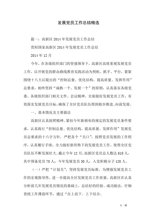 发展党员工作总结精选