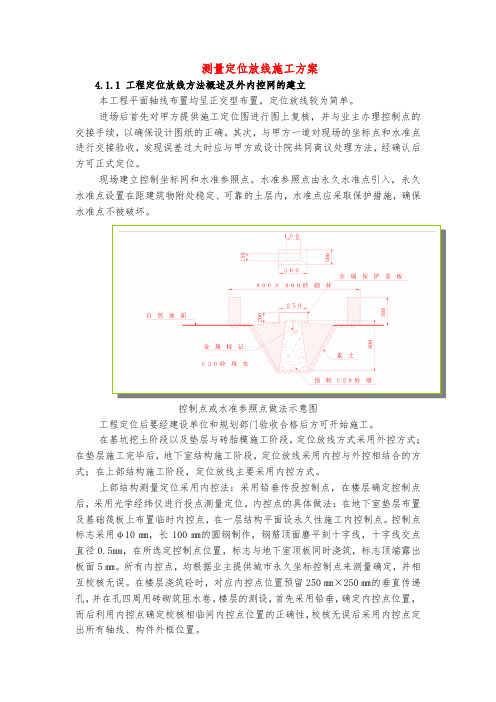 测量定位放线施工方案