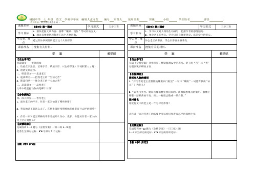 《老王》导学案