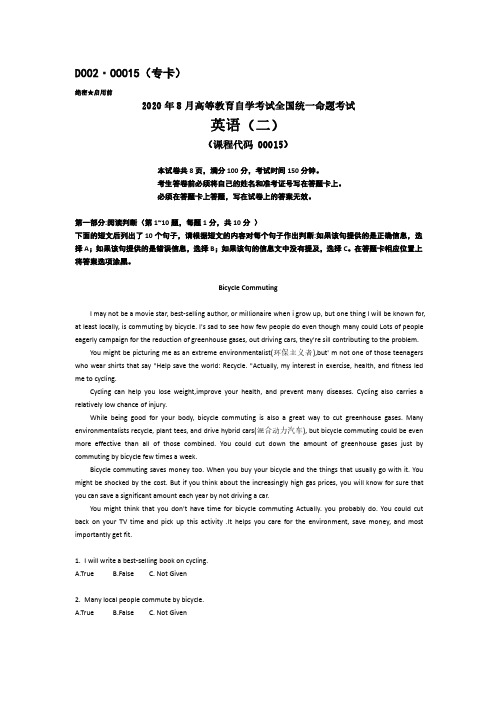 2020年8月自学考试00015《英语(二)》历年真题及答案