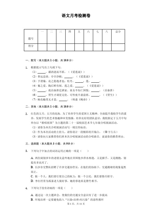 陕西省西安市2020年七年级(下)月考语文试卷解析版