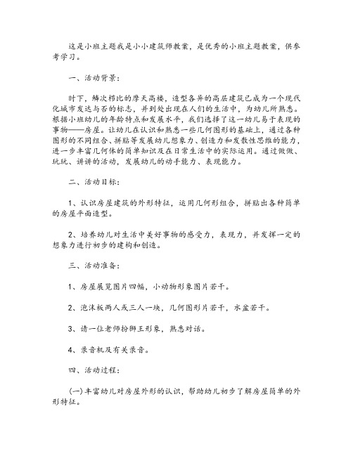 小班主题我是小小建筑师教案